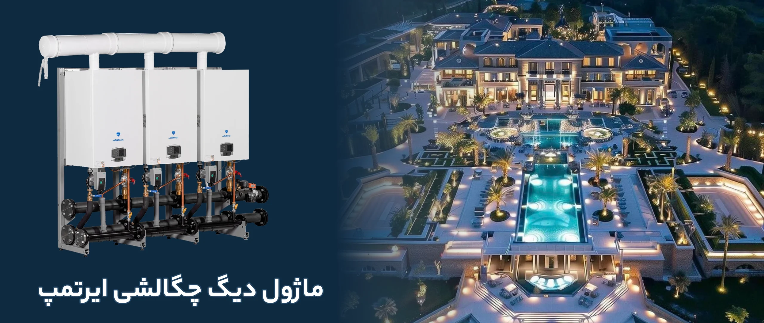 ماژول دیگ چگالشی اسلایدر
