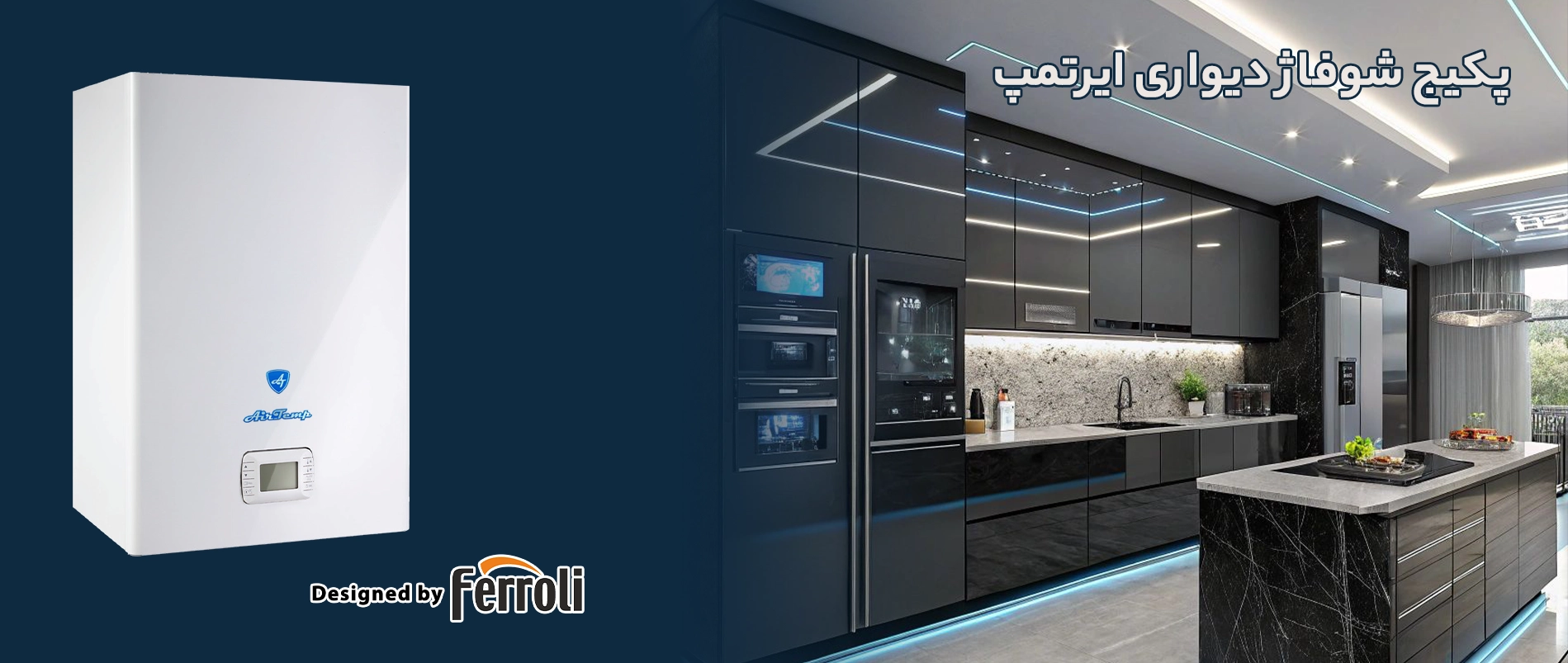 پکیج شوفاژ دیواری ایرتمپ-عکس اسلایدر