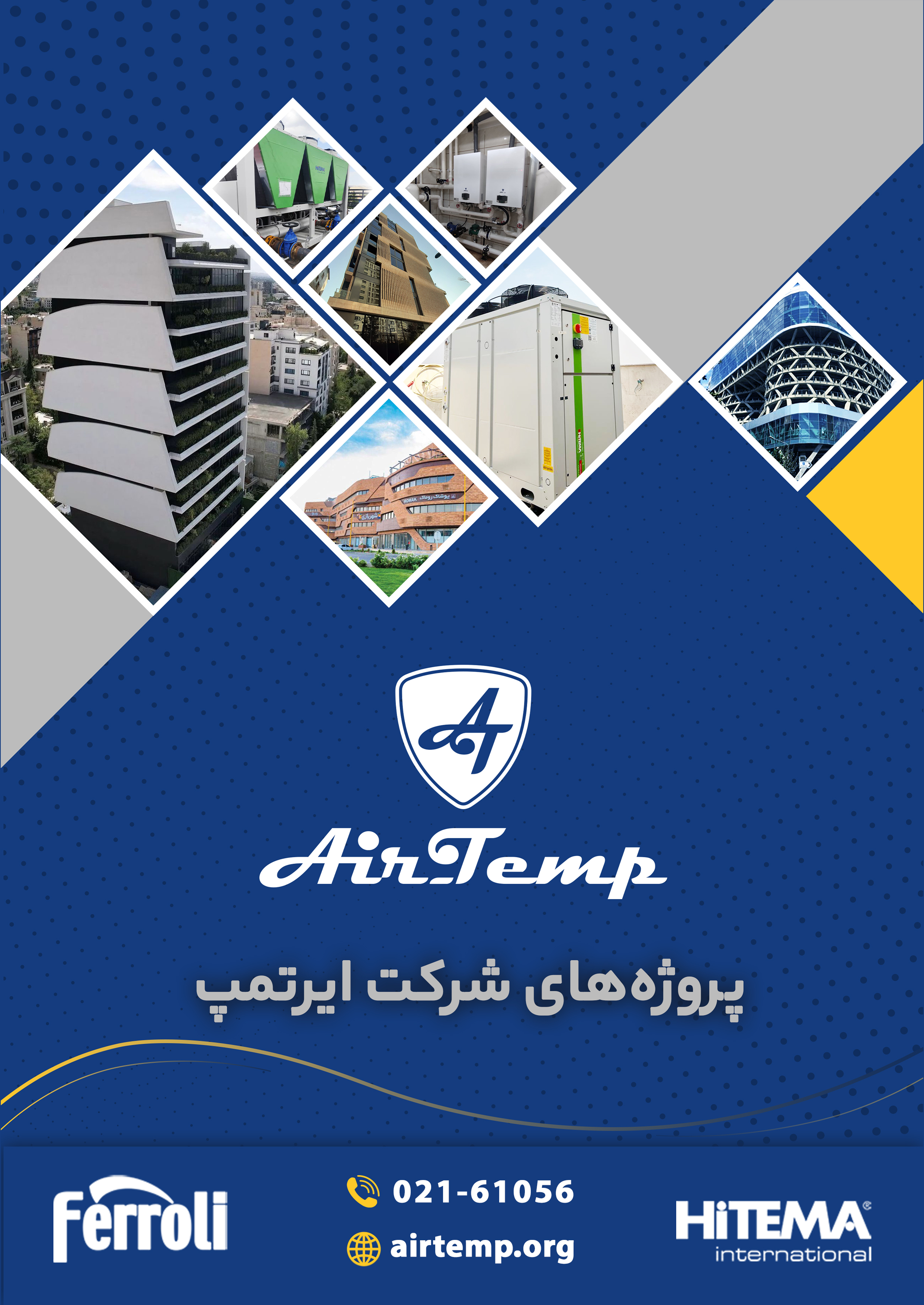 مشاهده رزومه ایرتمپ